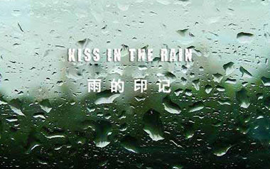 雨的印记指弹吉他谱_Kiss The Rain_简单版指弹谱_吉他独奏谱
