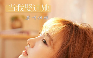 当我娶过她吉他谱_莫叫姐姐_G调原版弹唱六线谱_高清图片谱