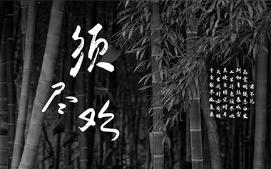 须尽欢吉他谱_渡_C调简单版弹唱六线谱_高清图片谱