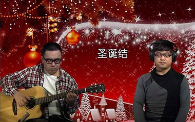 圣诞结吉他谱_陈奕迅_C调原版六线谱_弹唱教学视频