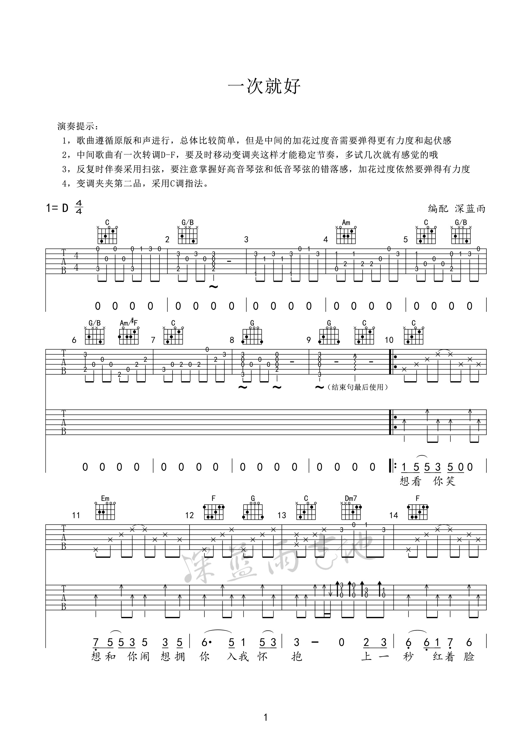 一次就好吉他谱预览图