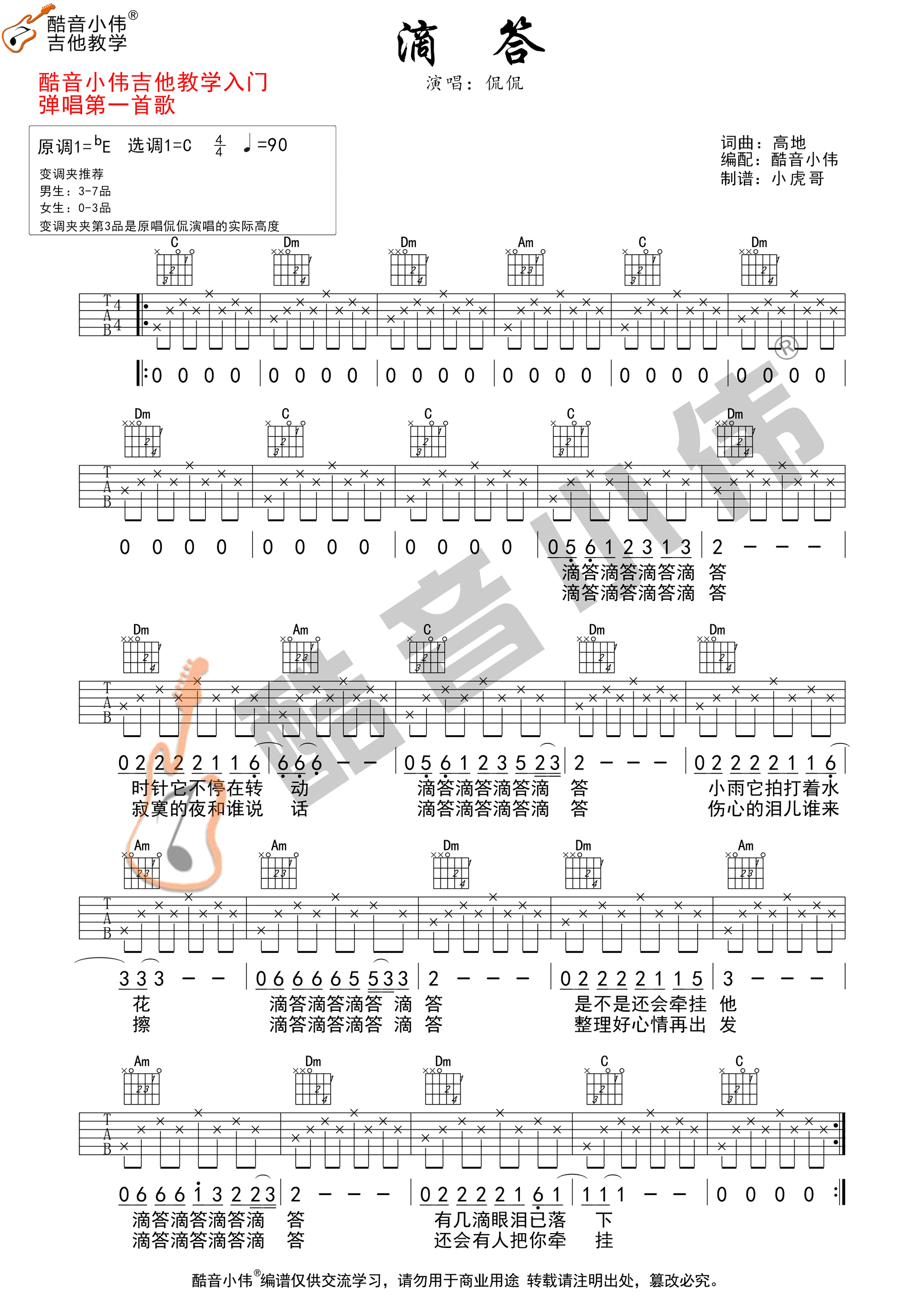 滴答吉他谱预览图