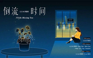 倒流时间吉他谱_邓紫棋_G调简单版弹唱和弦谱_高清图片谱