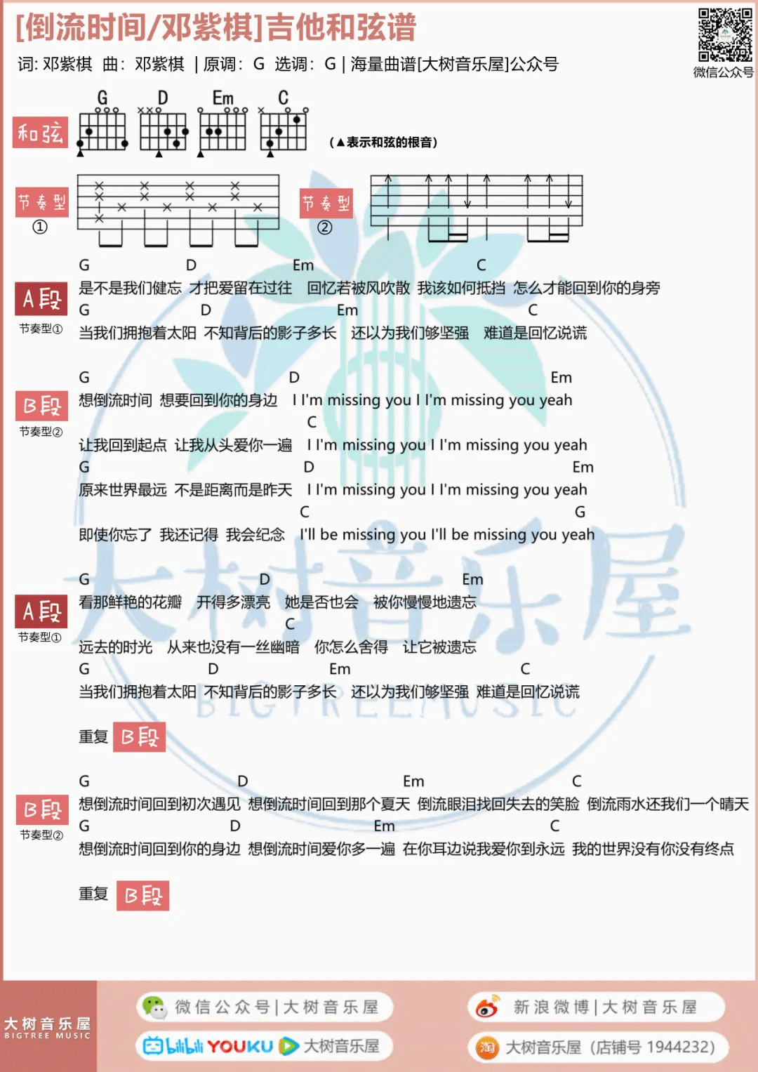 倒流时间吉他谱预览图
