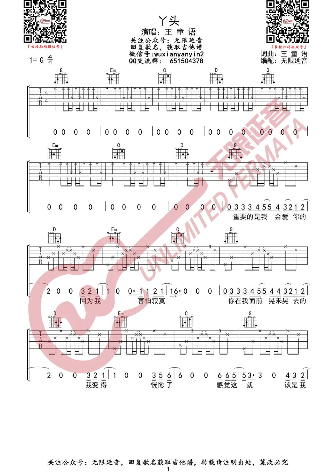 丫头吉他谱预览图