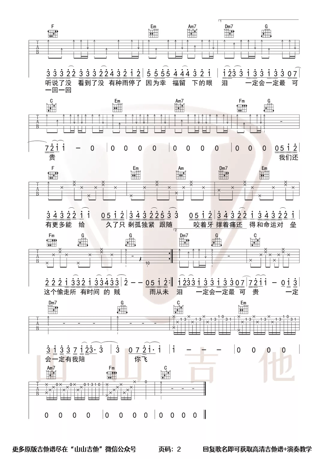 一定会吉他谱预览图