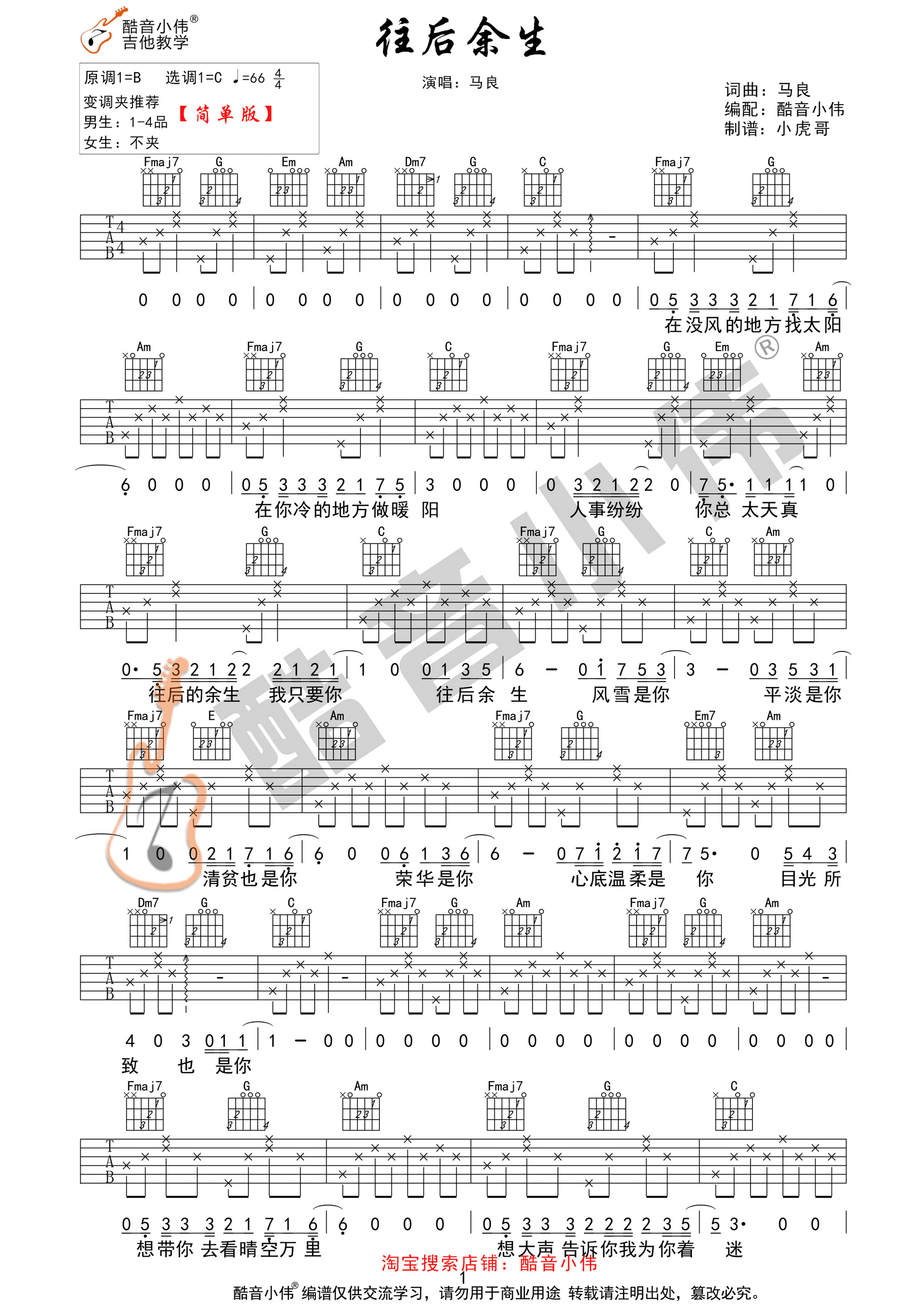 往后余生吉他谱预览图