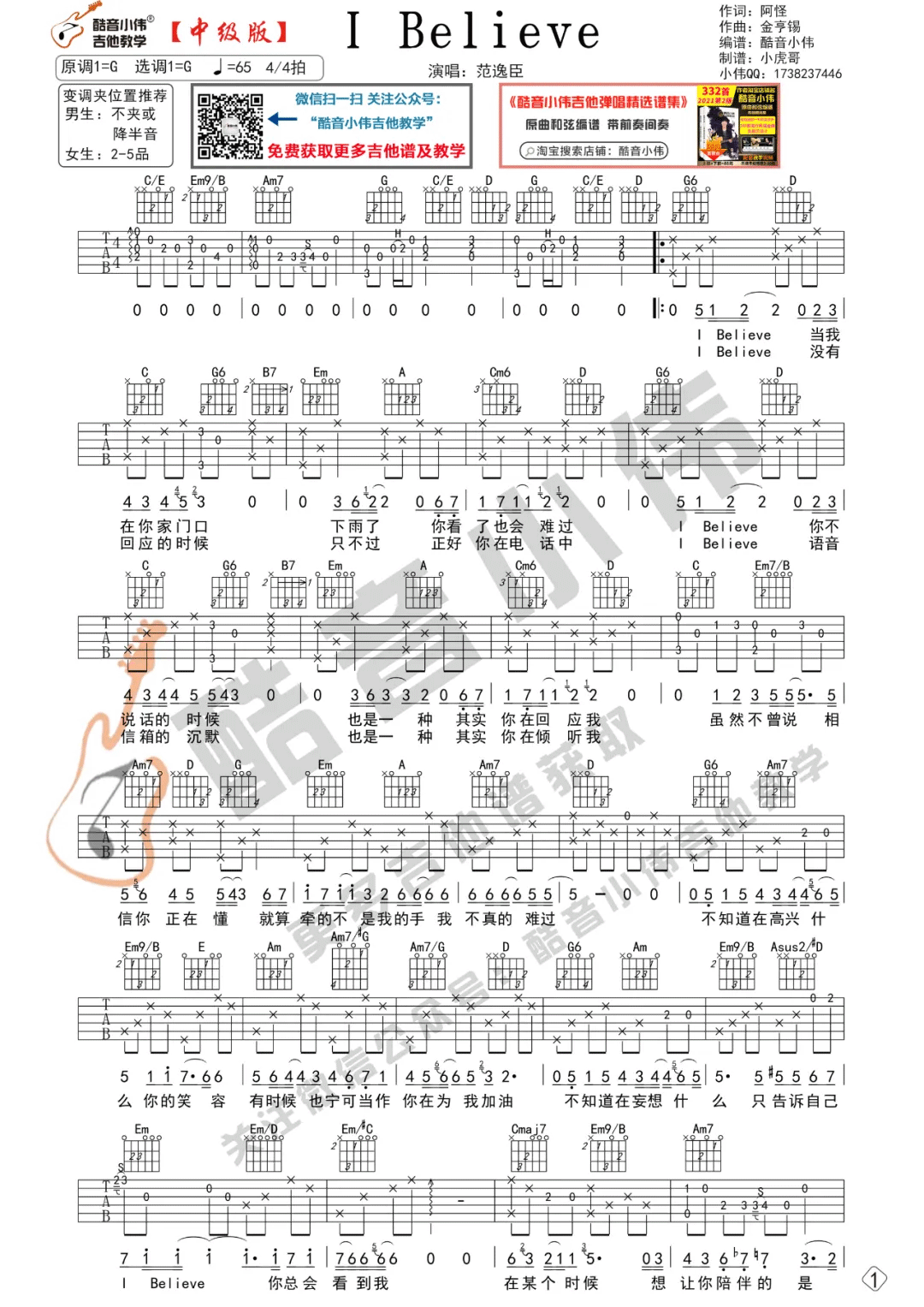 I-Believe吉他谱预览图