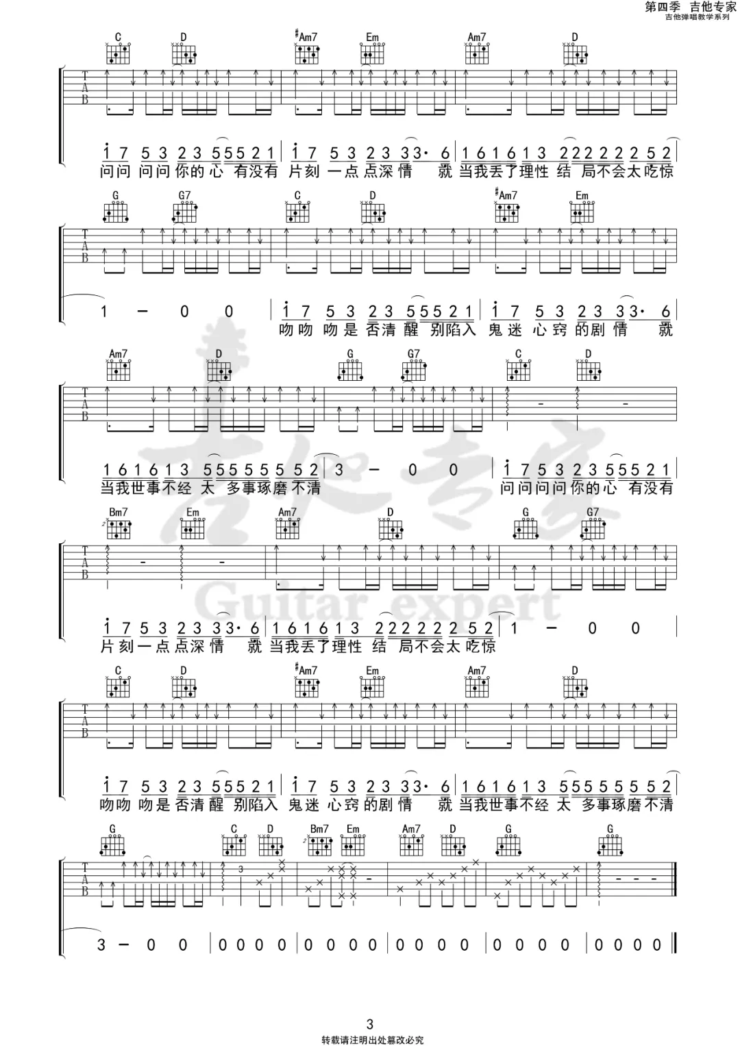 问心吉他谱预览图