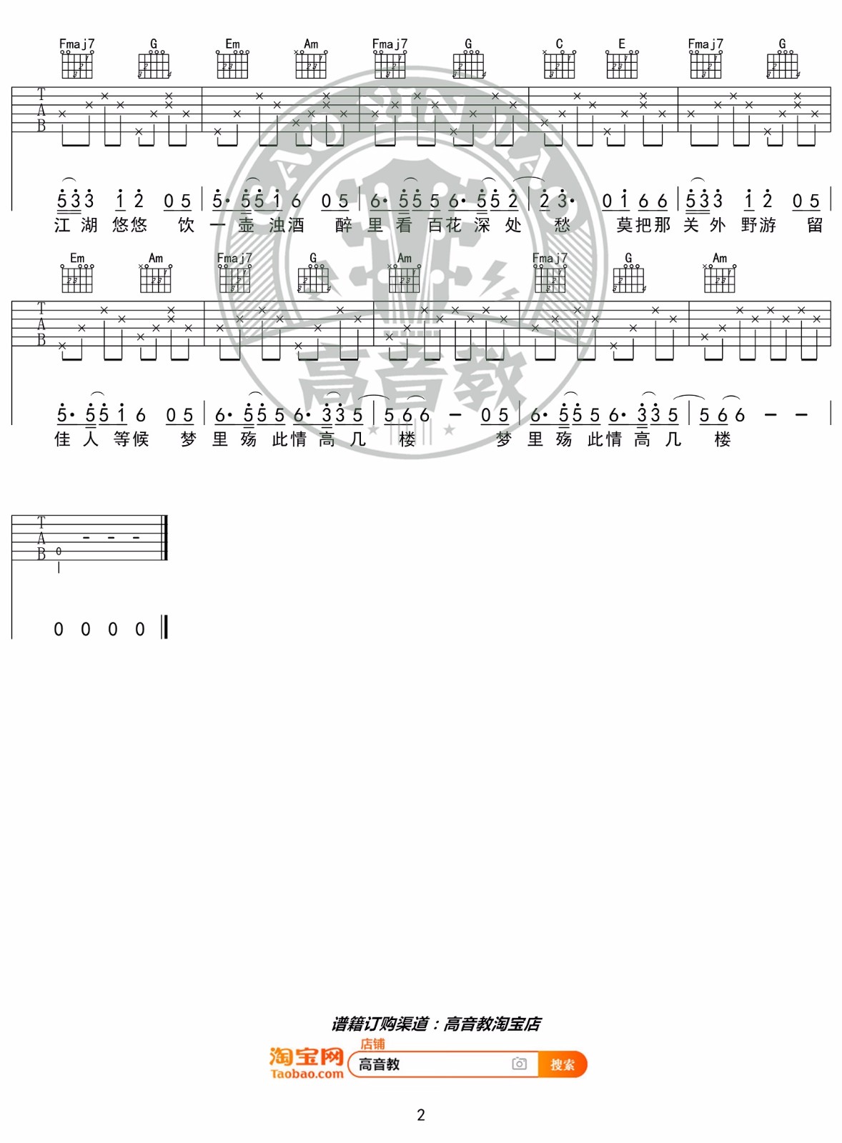 离人愁吉他谱预览图