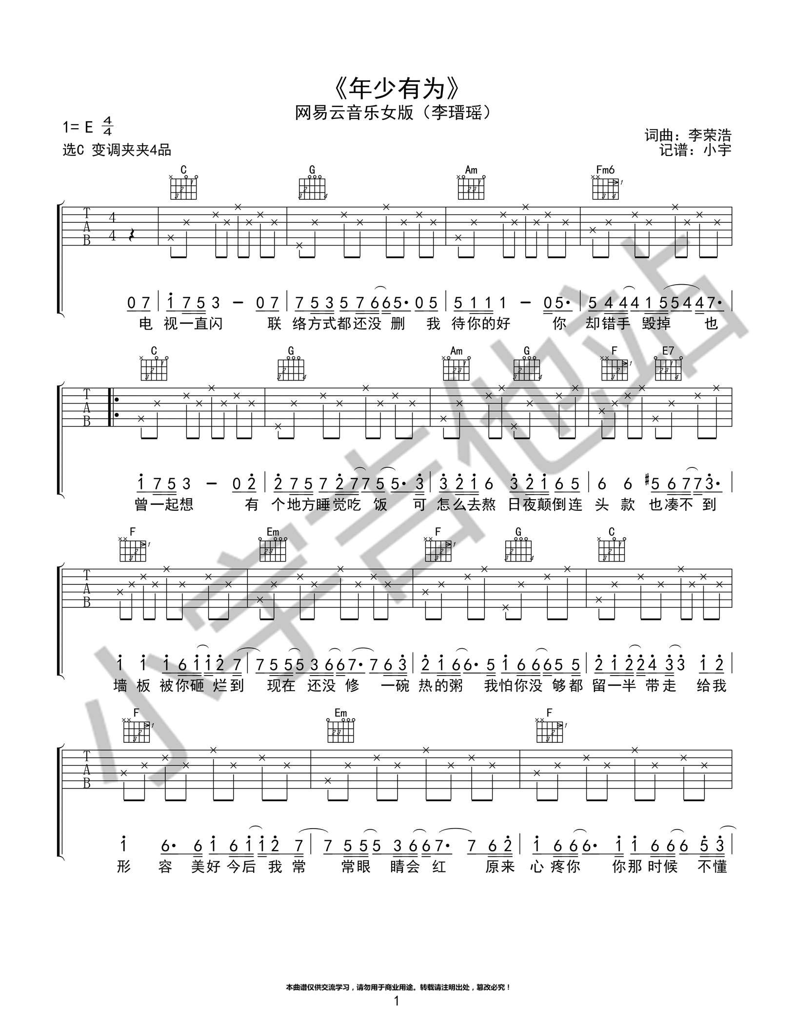 年少有为吉他谱预览图