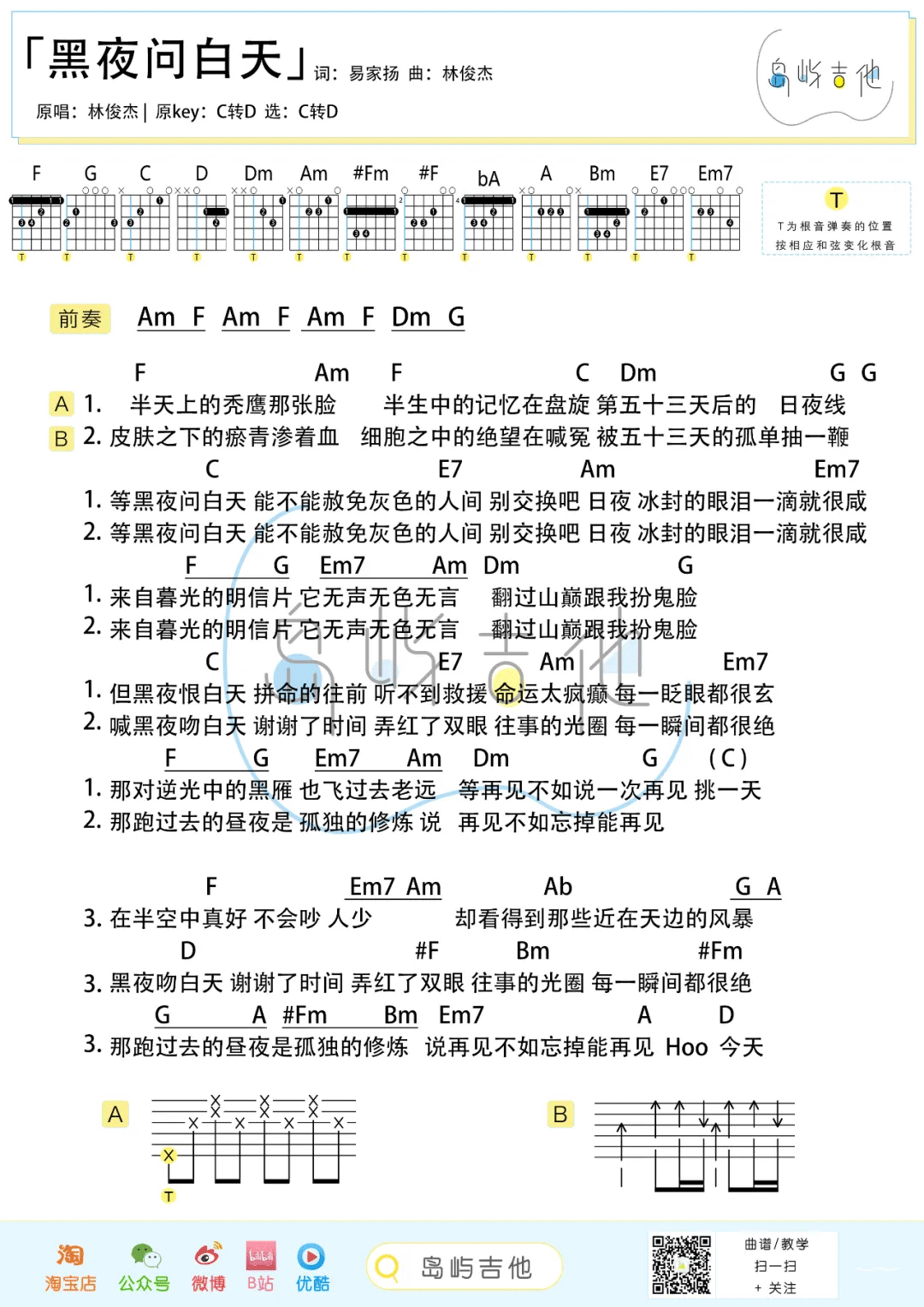 黑夜问白天吉他谱预览图