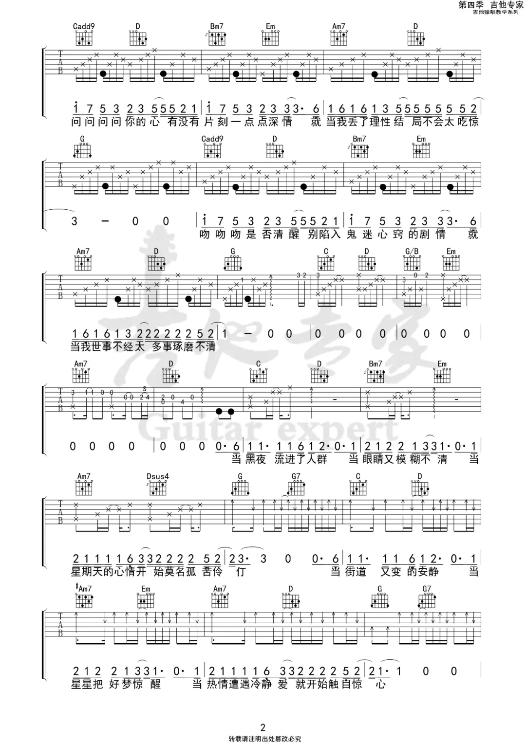 问心吉他谱预览图