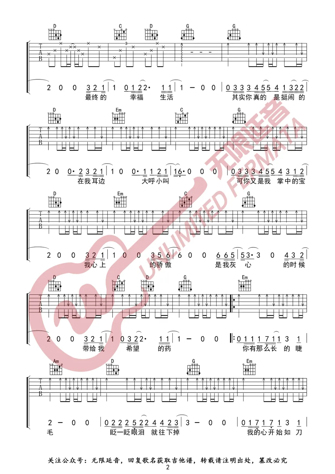 丫头吉他谱预览图