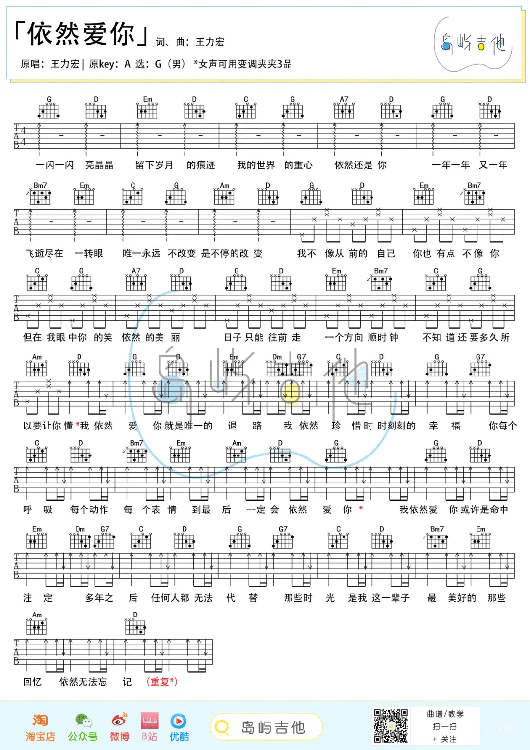 依然爱你吉他谱预览图