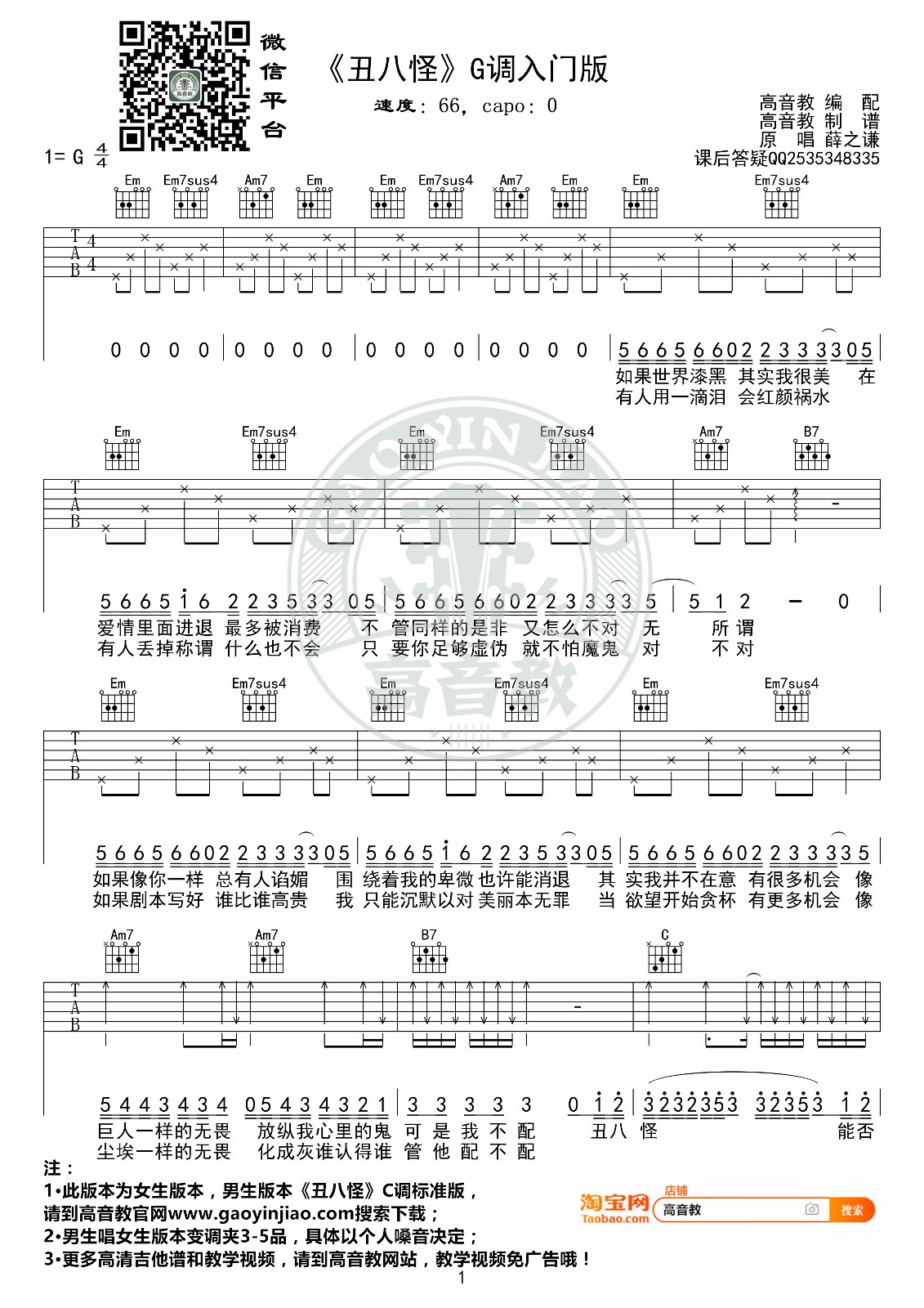 丑八怪吉他谱预览图