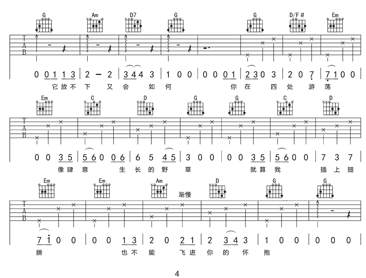 时间旅客吉他谱预览图