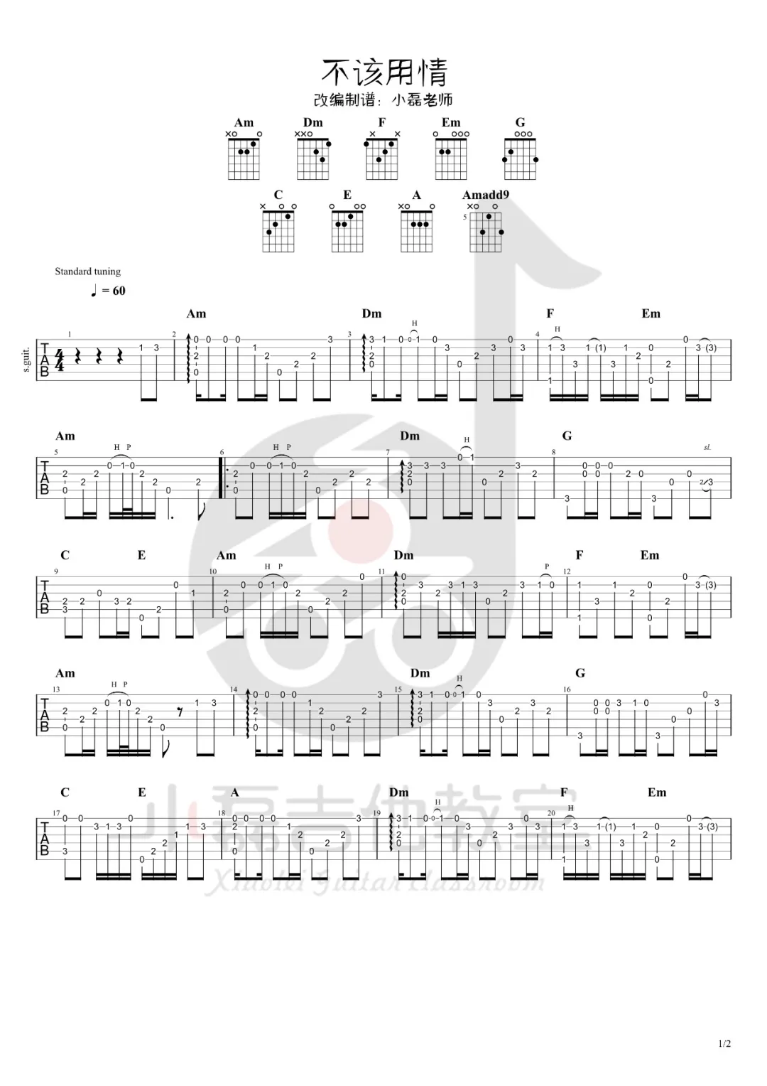 不该用情指弹吉他谱预览图
