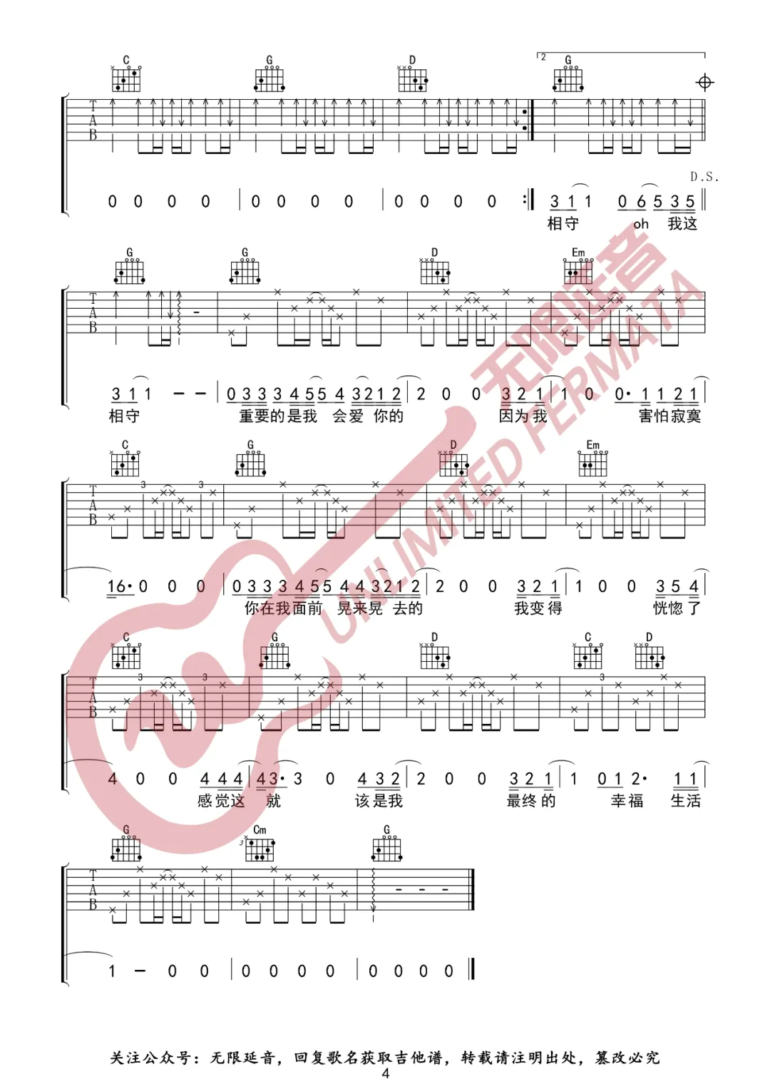 丫头吉他谱预览图