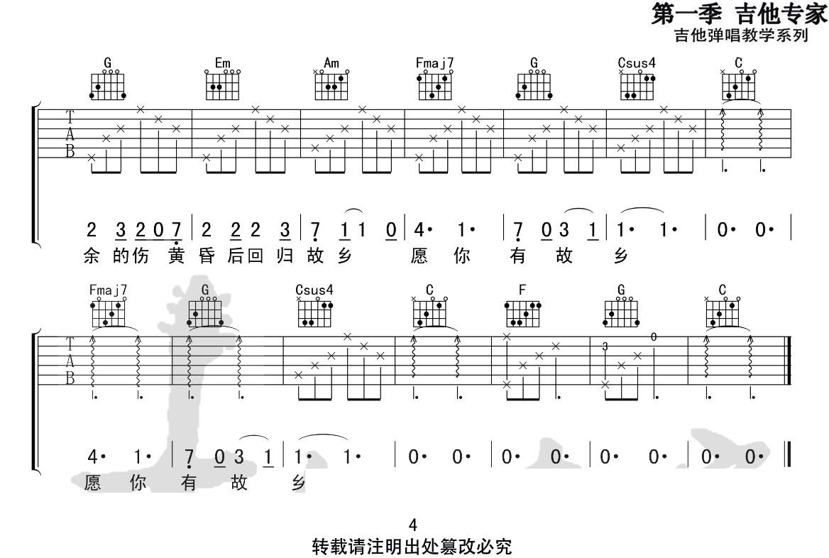 愿你有故乡吉他谱预览图