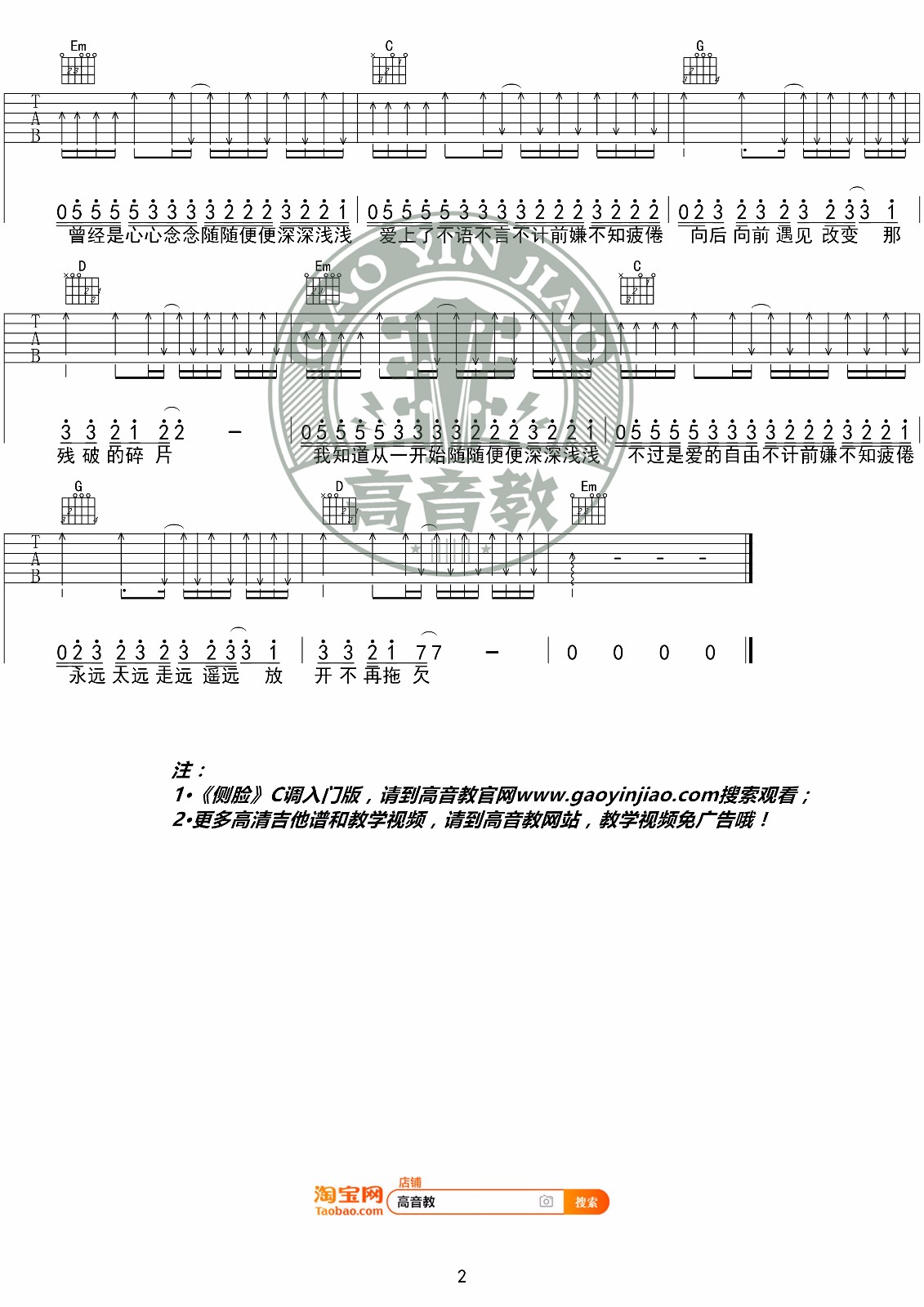侧脸吉他谱预览图