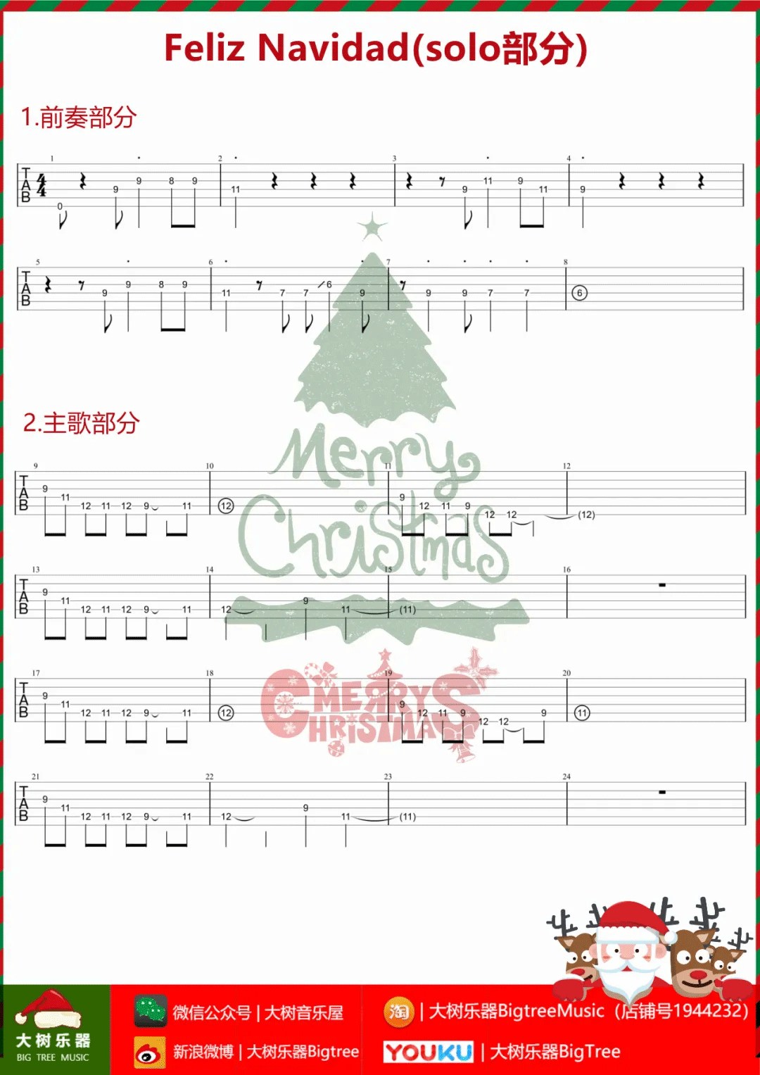 Feliz-Navidad吉他谱预览图