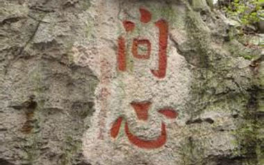 问心吉他谱_就是南方凯_G调弹唱六线谱_问心高清图片谱