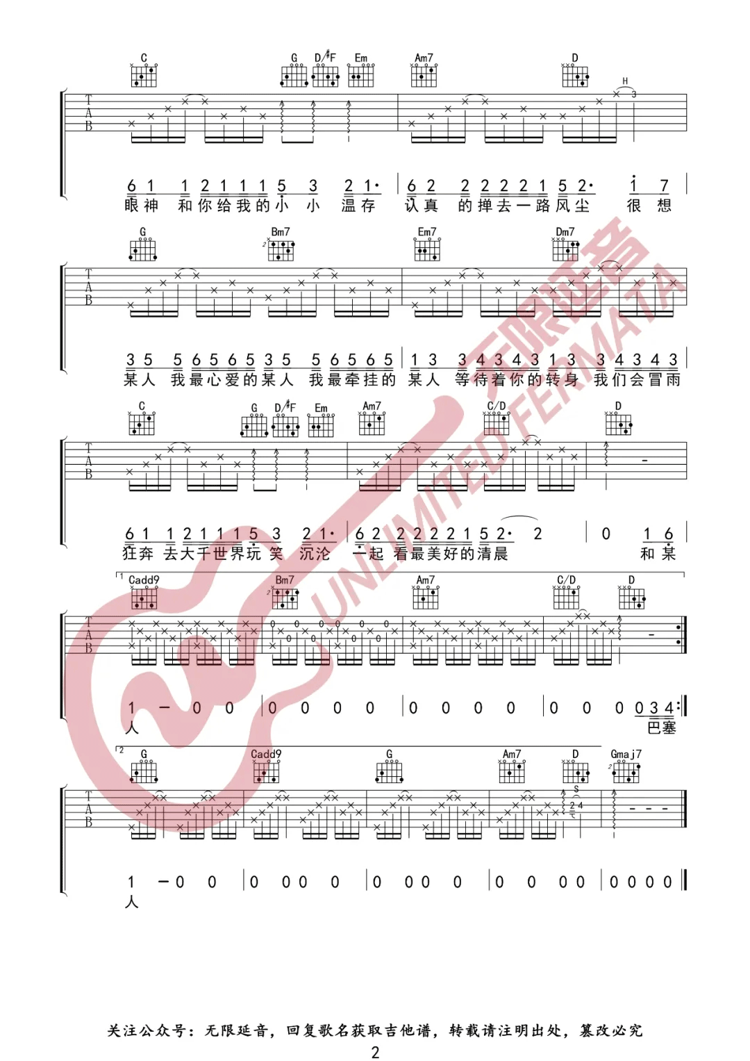 想某人吉他谱预览图