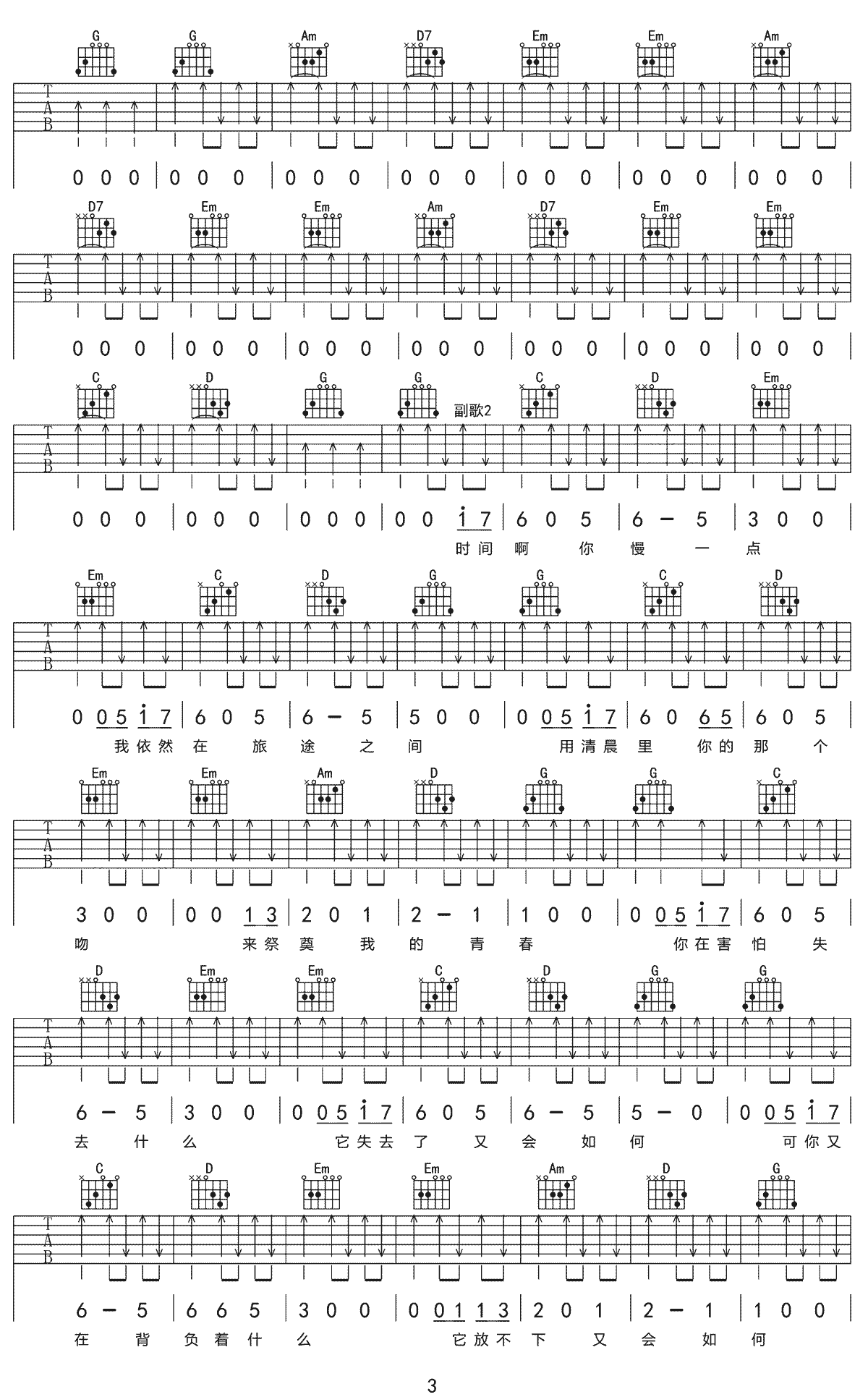 时间旅客吉他谱预览图