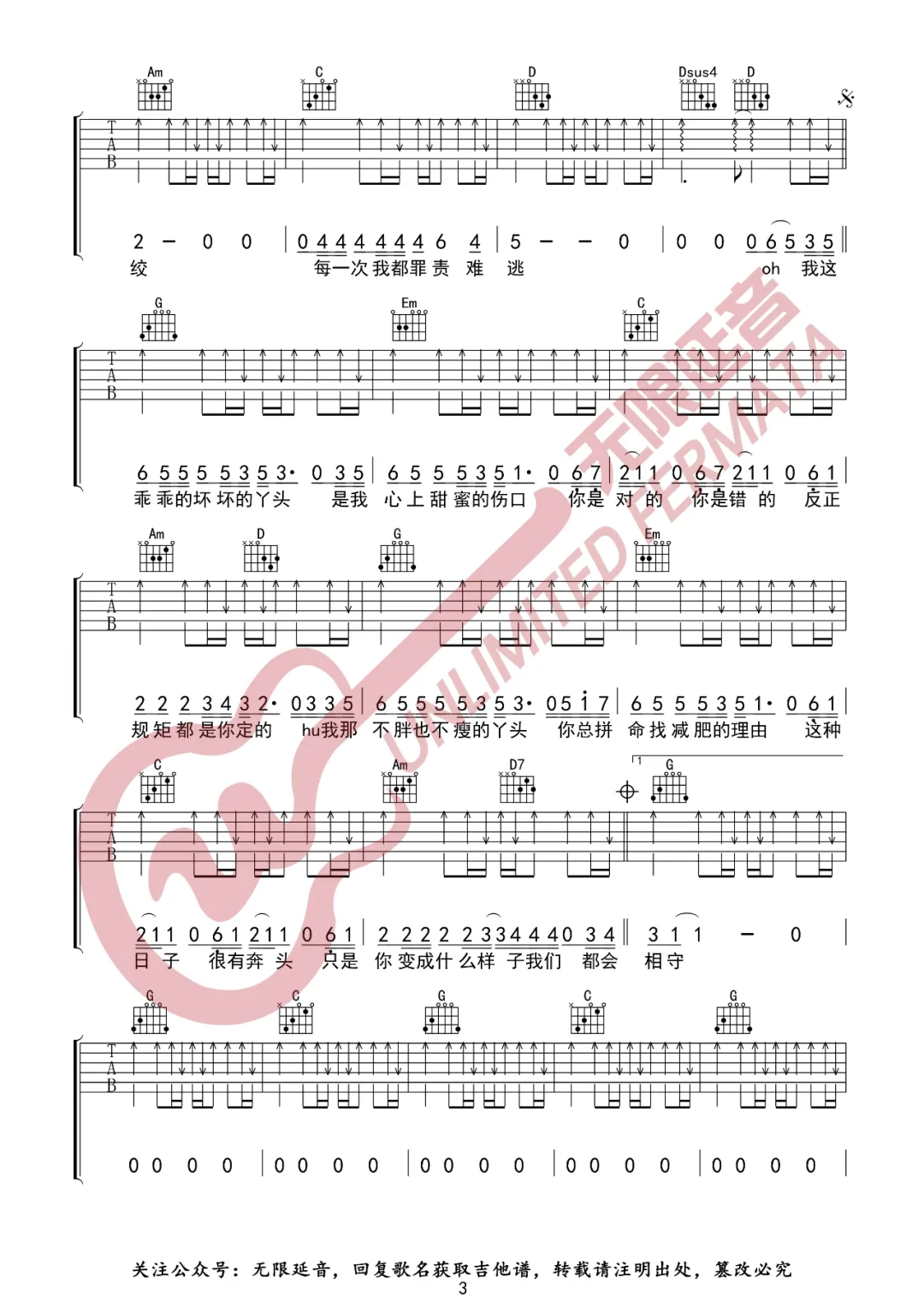 丫头吉他谱预览图