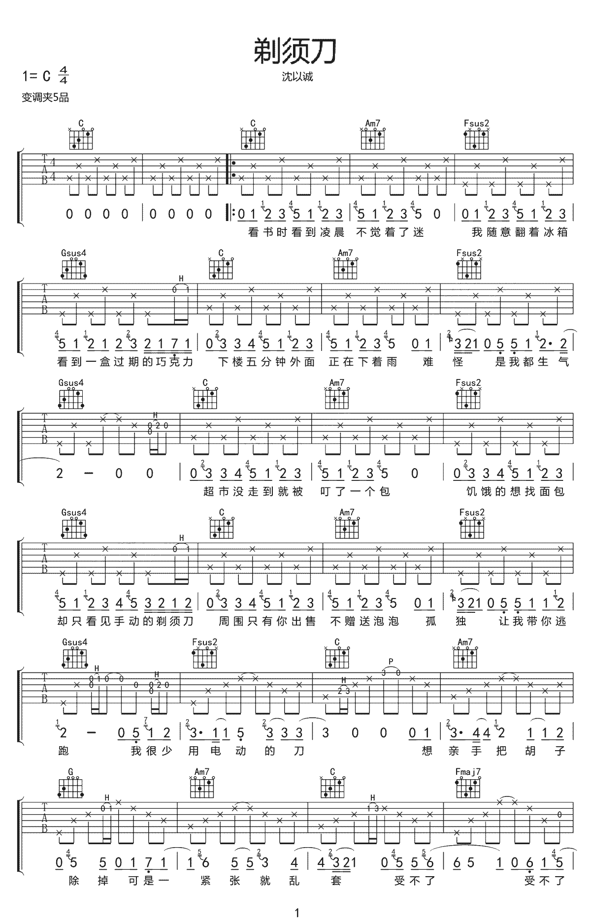 剃须刀吉他谱预览图