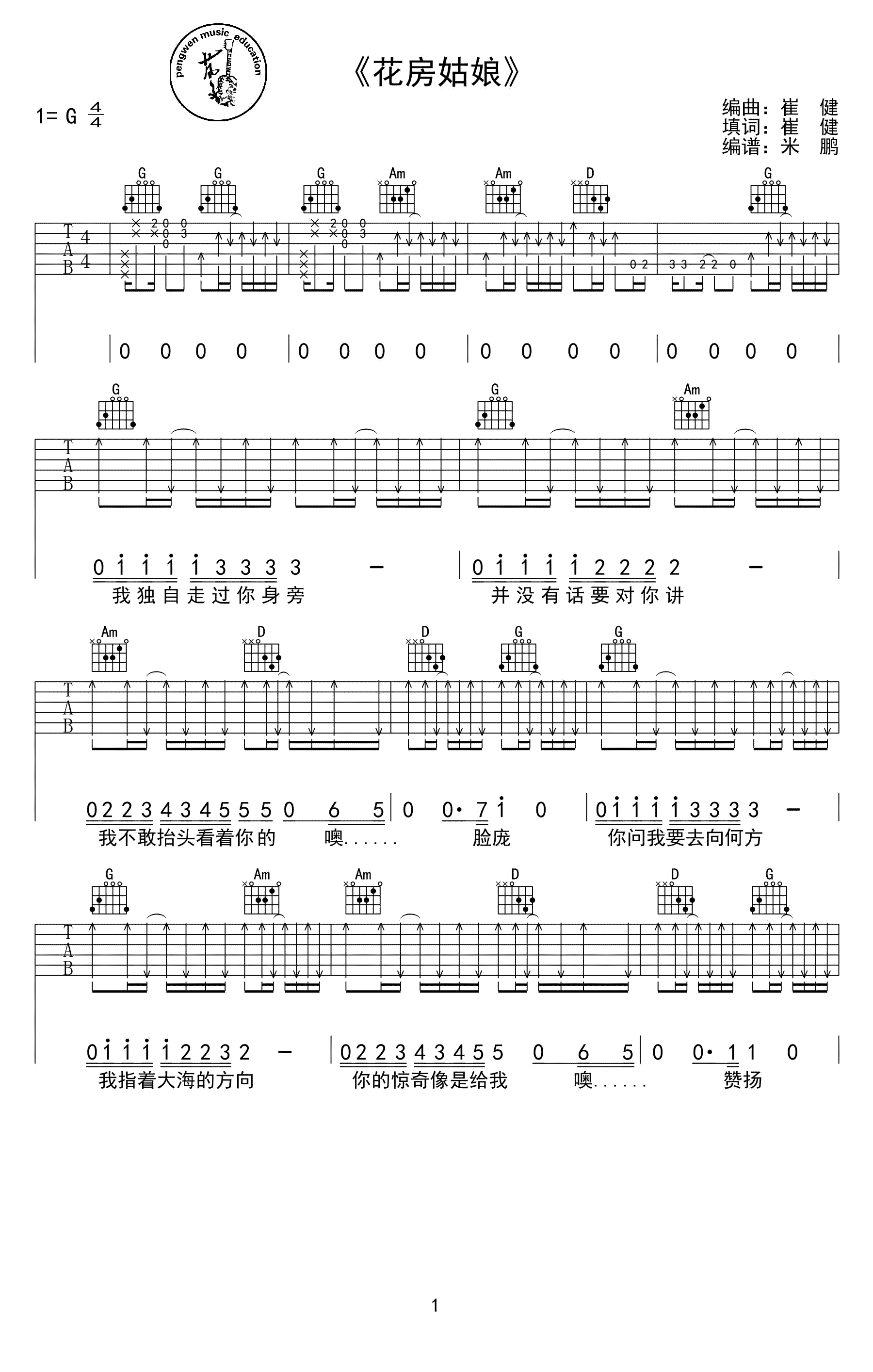 花房姑娘吉他谱预览图