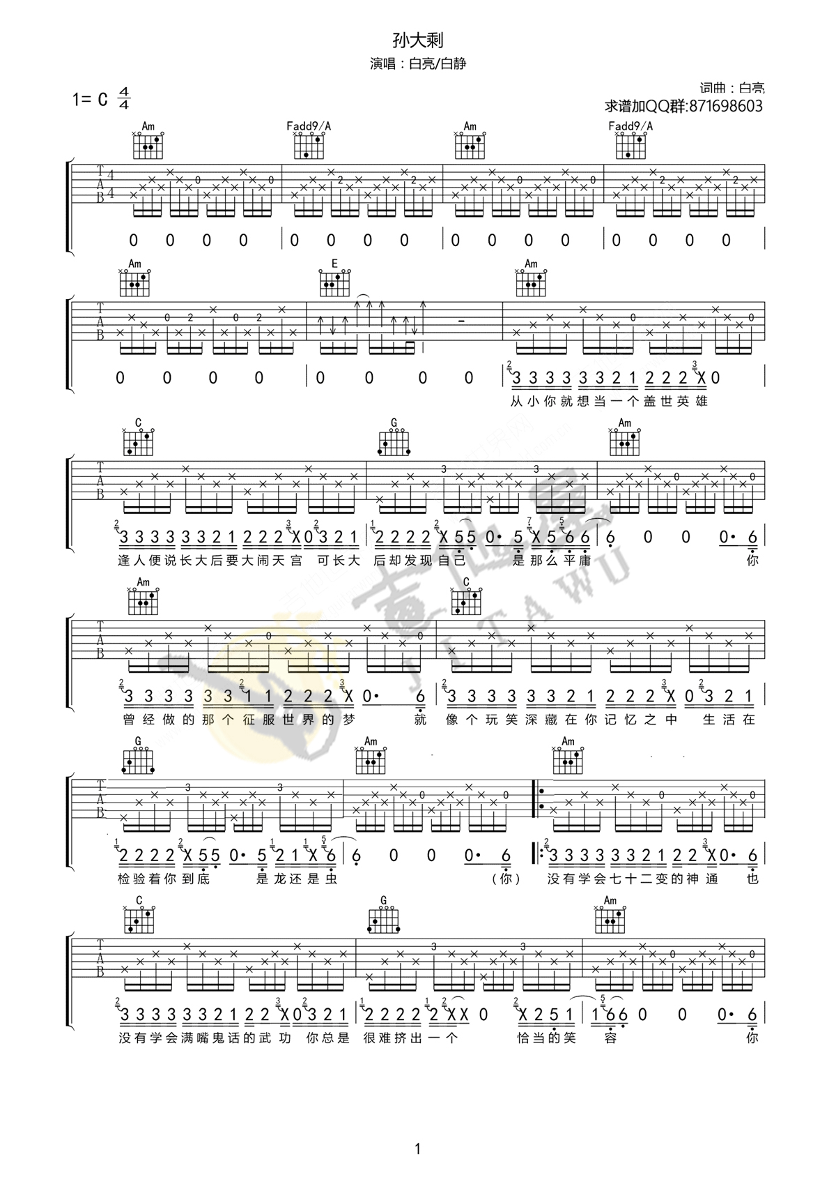 孙大剩吉他谱预览图