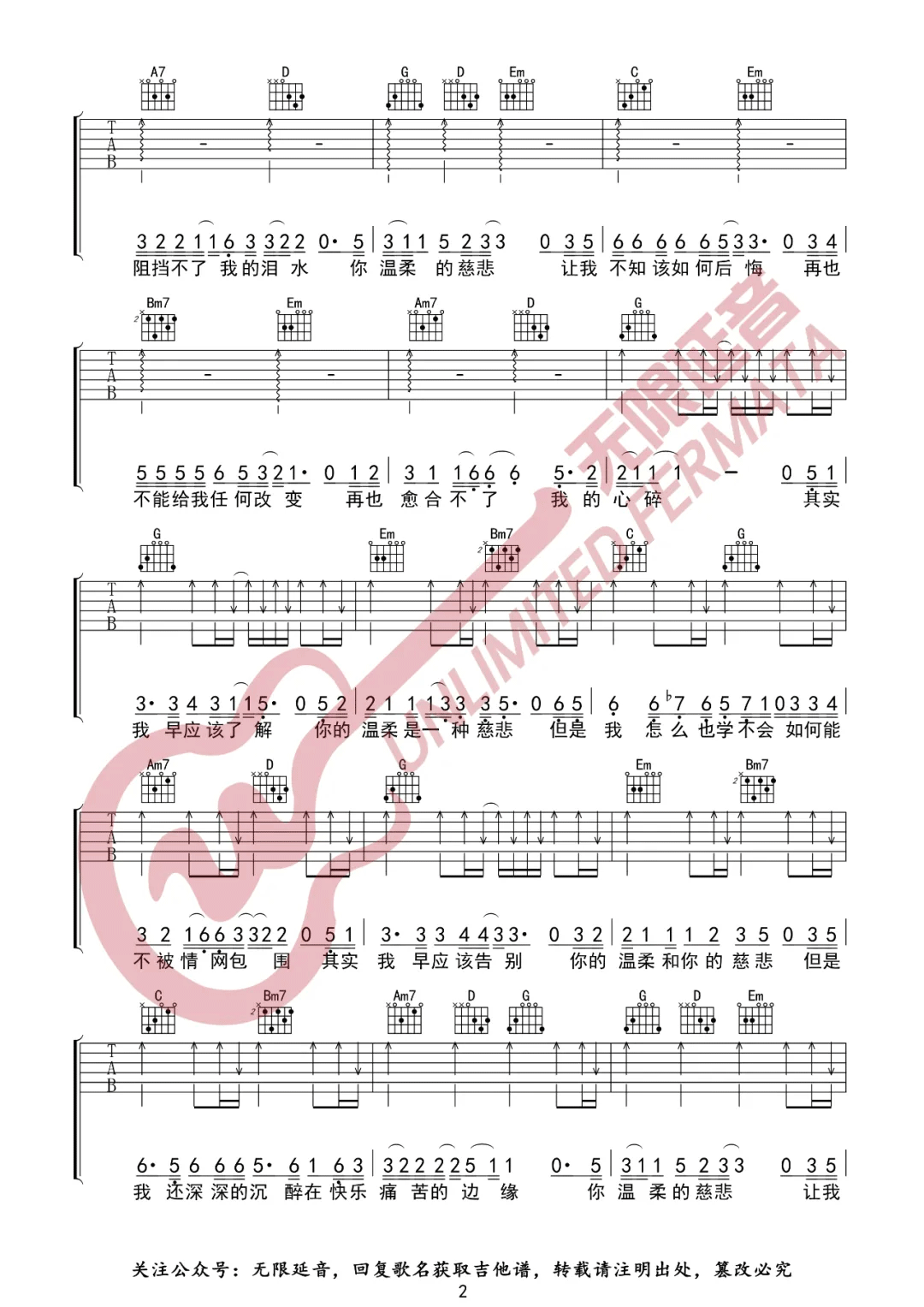 温柔的慈悲吉他谱预览图