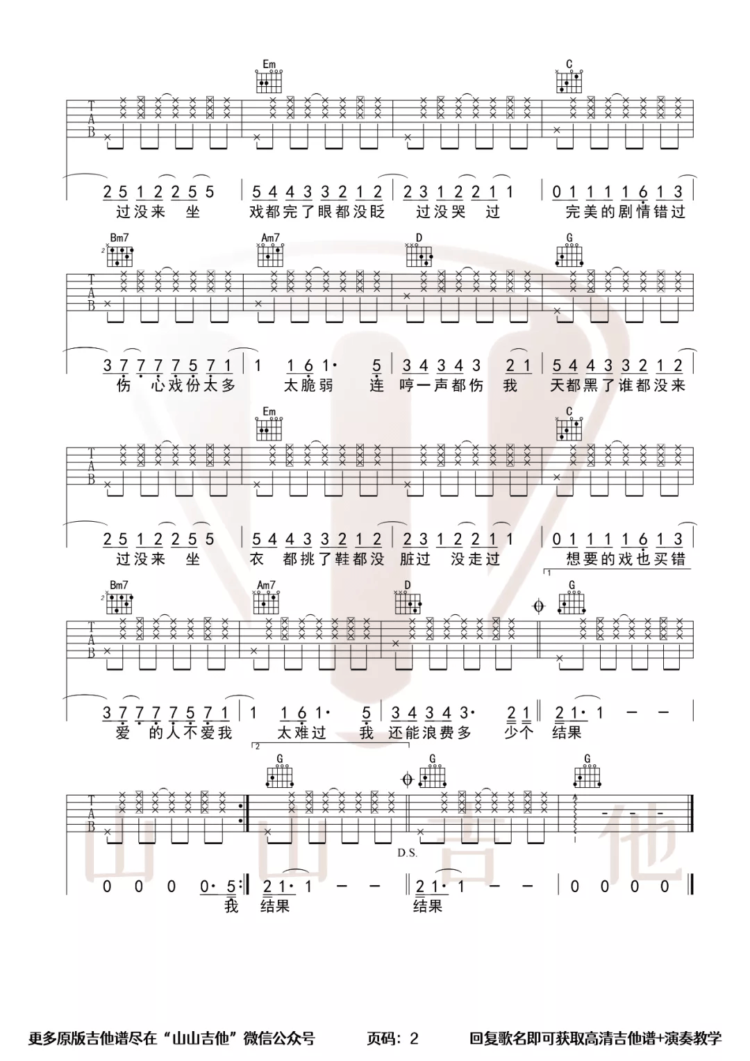 门没锁吉他谱预览图