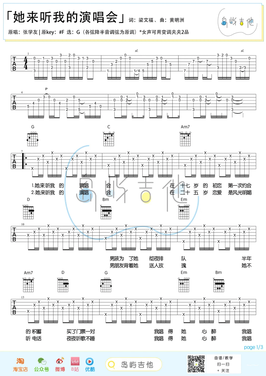 她来听我的演唱会吉他谱预览图