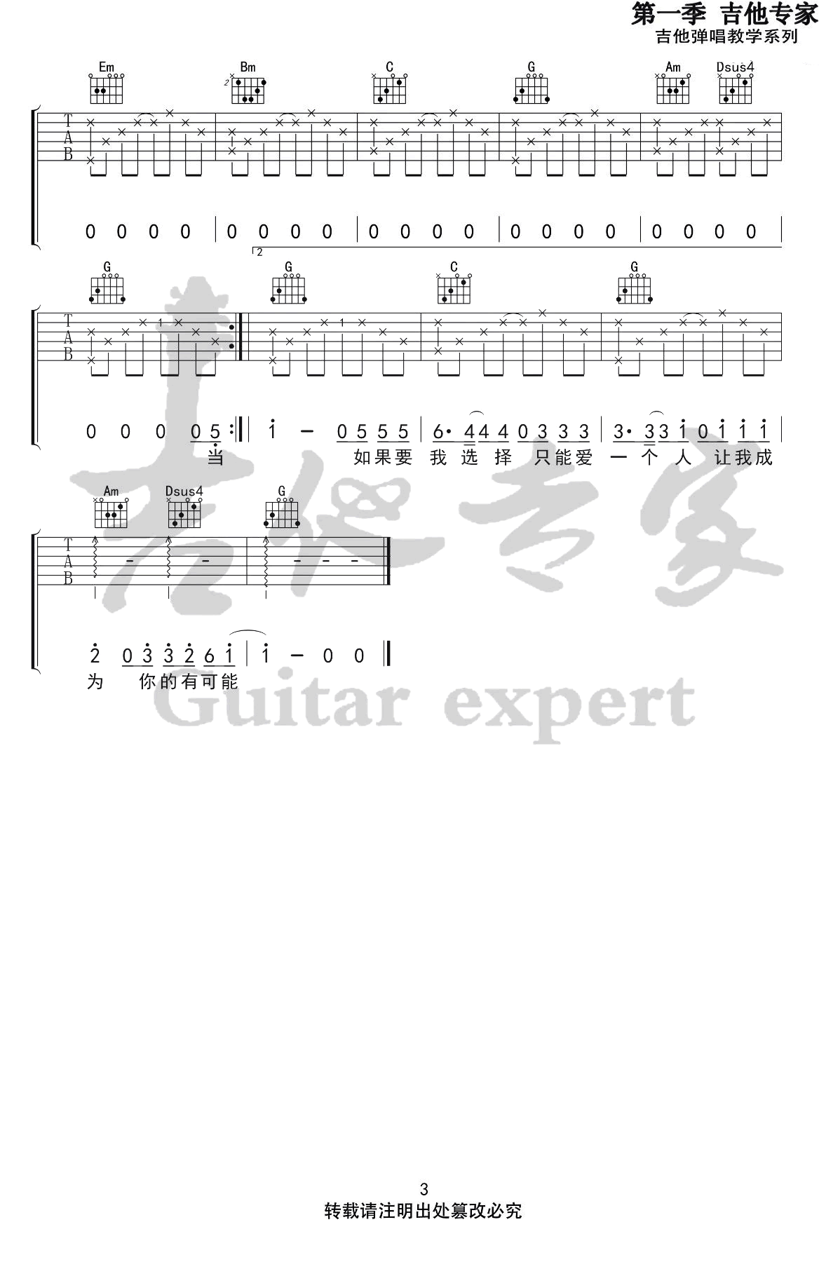 有可能的夜晚吉他谱预览图