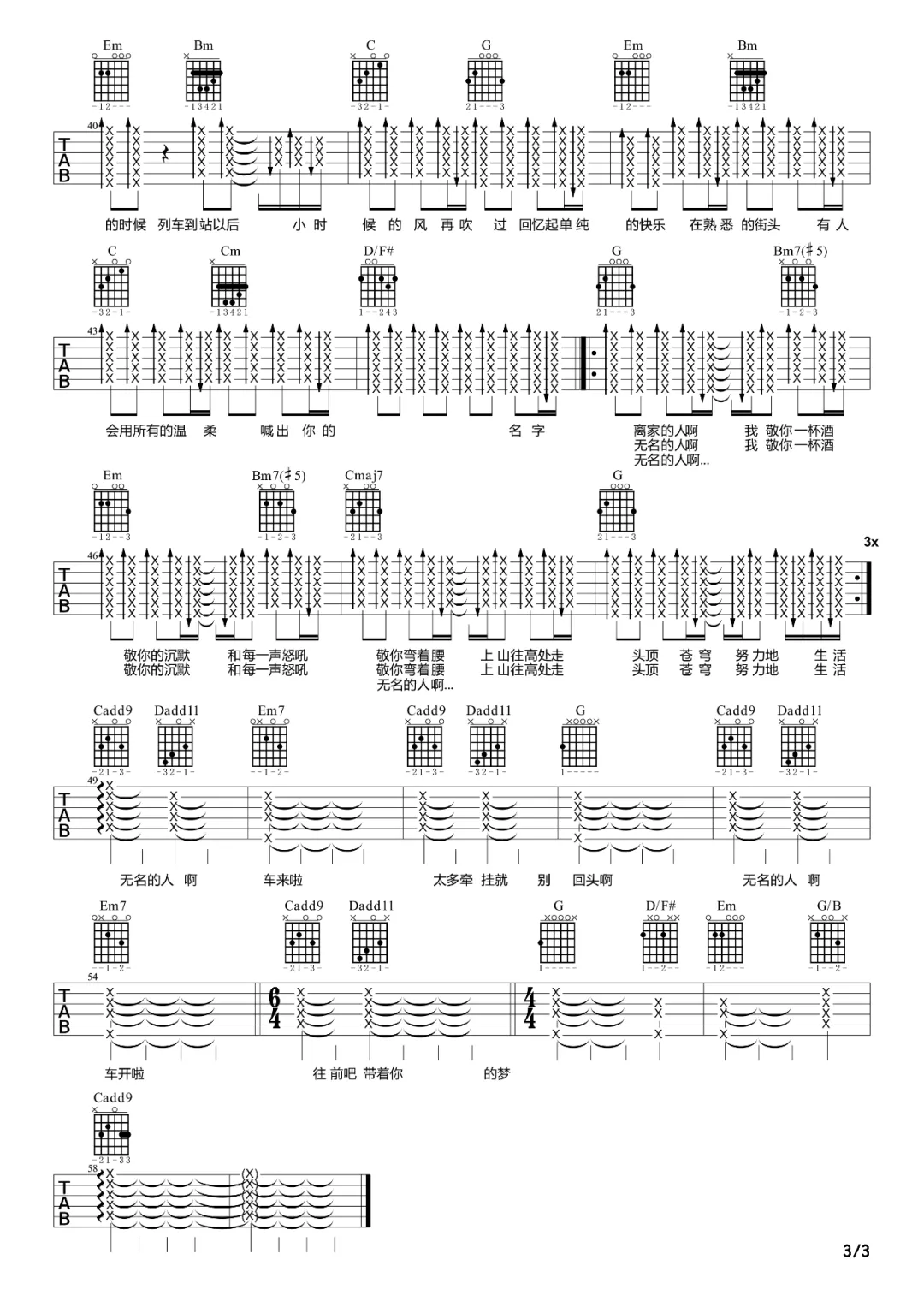 无名的人吉他谱预览图
