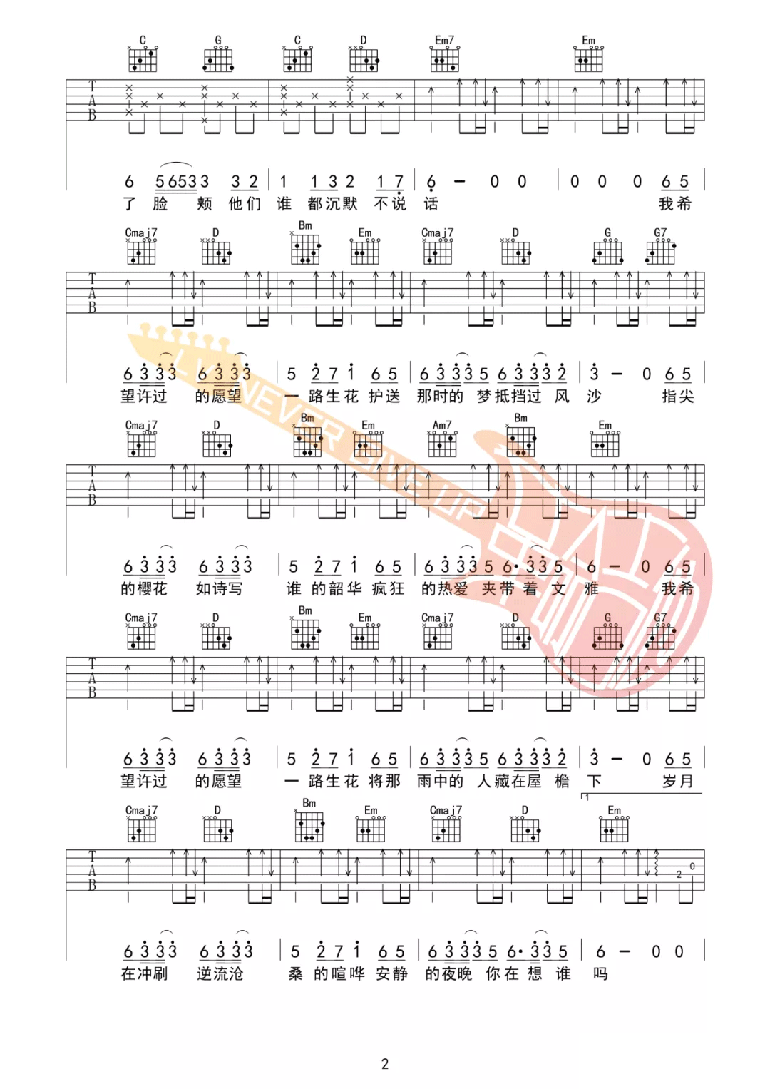 一路生花吉他谱预览图