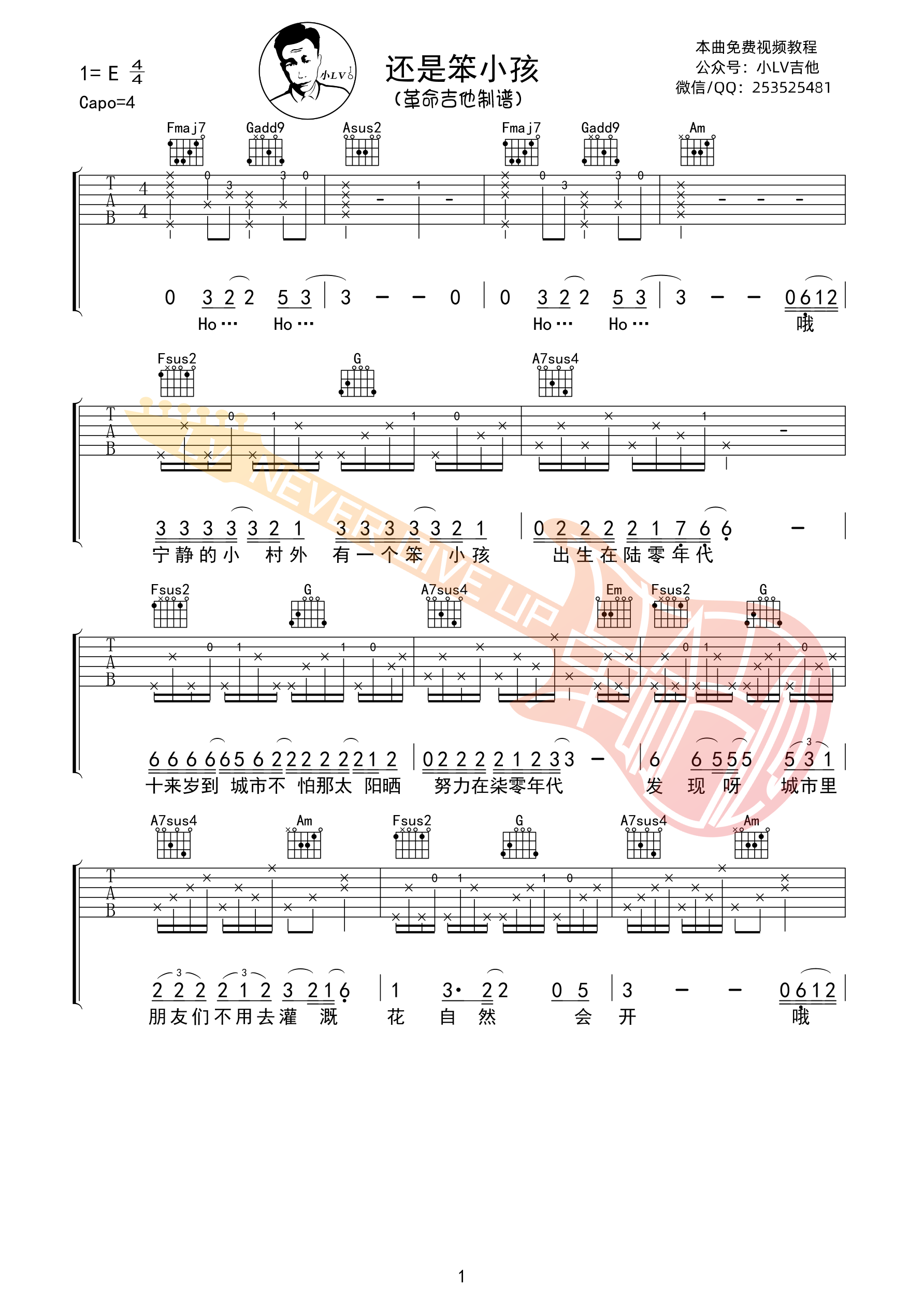 还是笨小孩吉他谱预览图