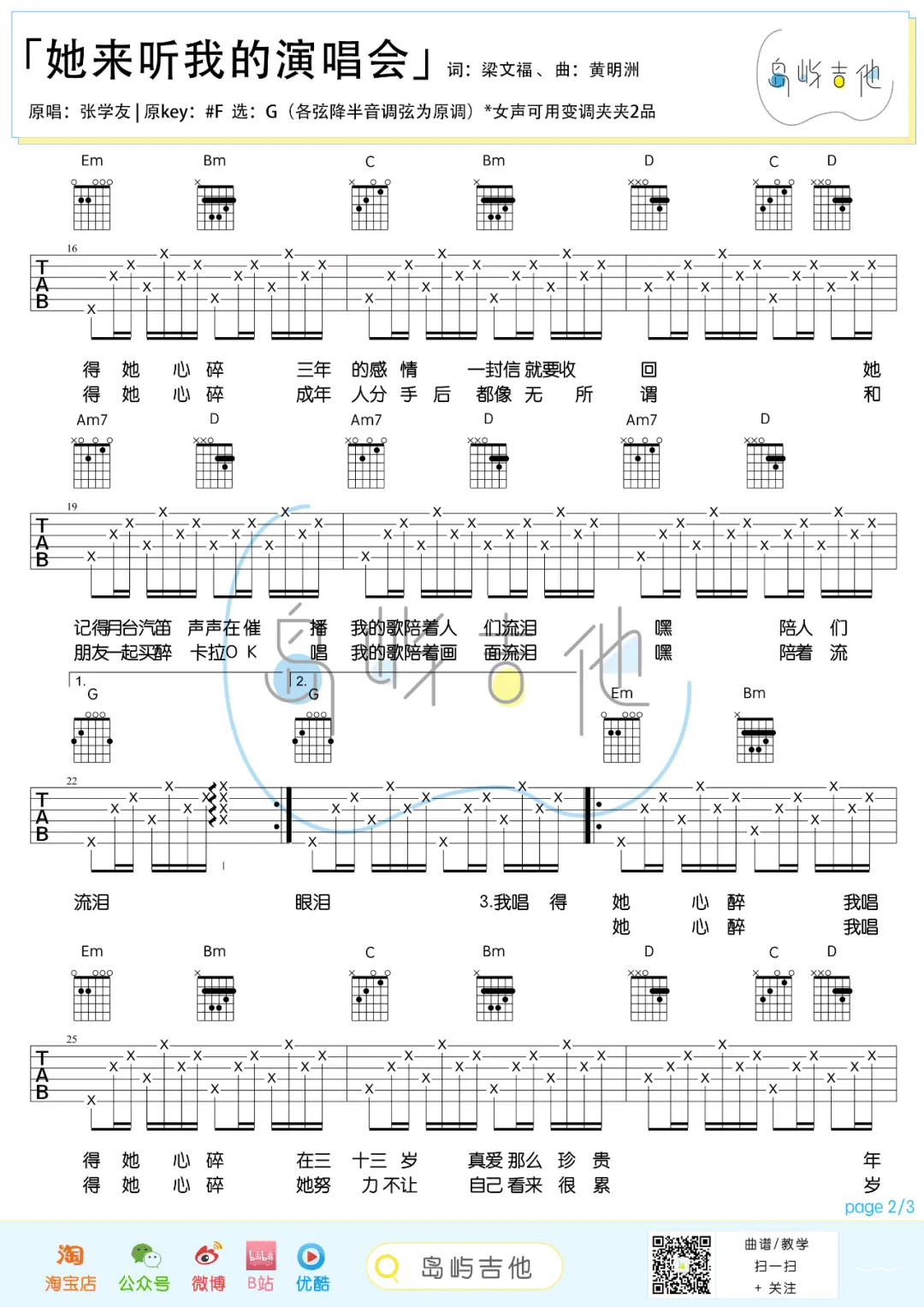 她来听我的演唱会吉他谱预览图