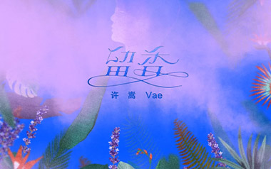 留香吉他谱_许嵩_C调原版六线谱_弹唱教学视频