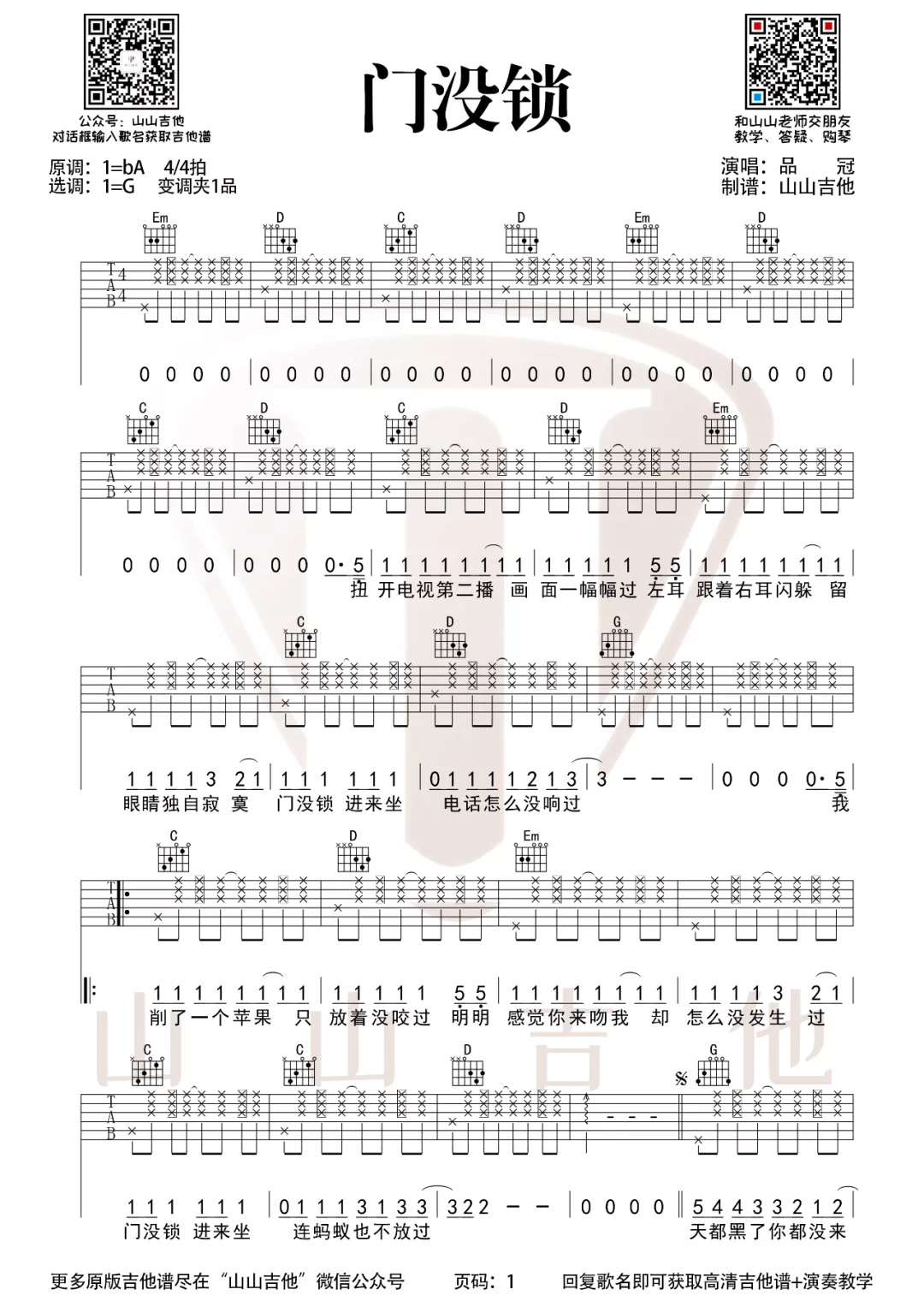门没锁吉他谱预览图