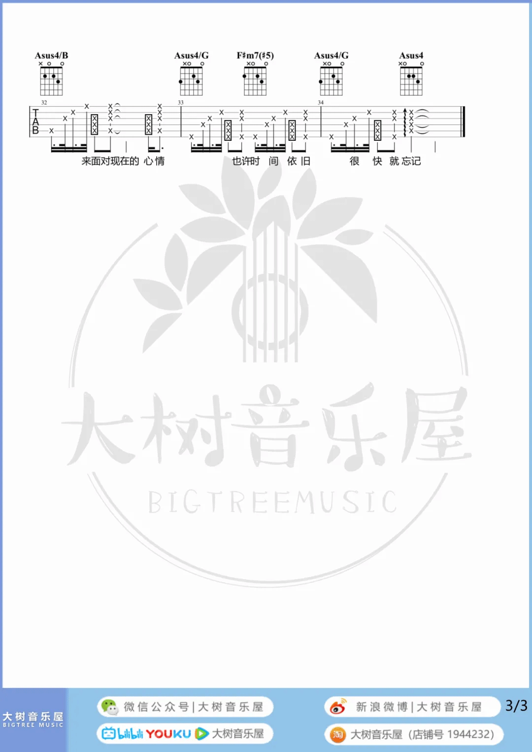 勇气吉他谱预览图