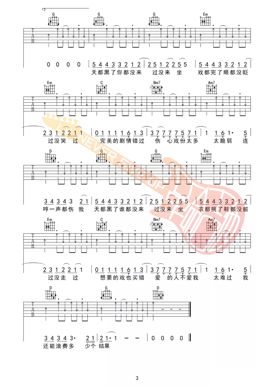门没锁吉他谱预览图
