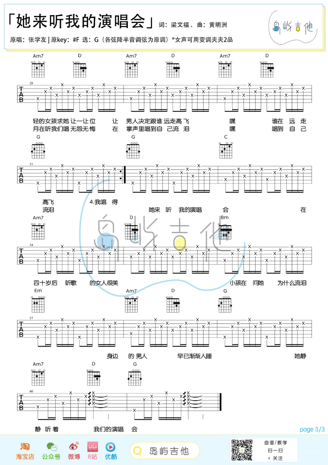 她来听我的演唱会吉他谱预览图