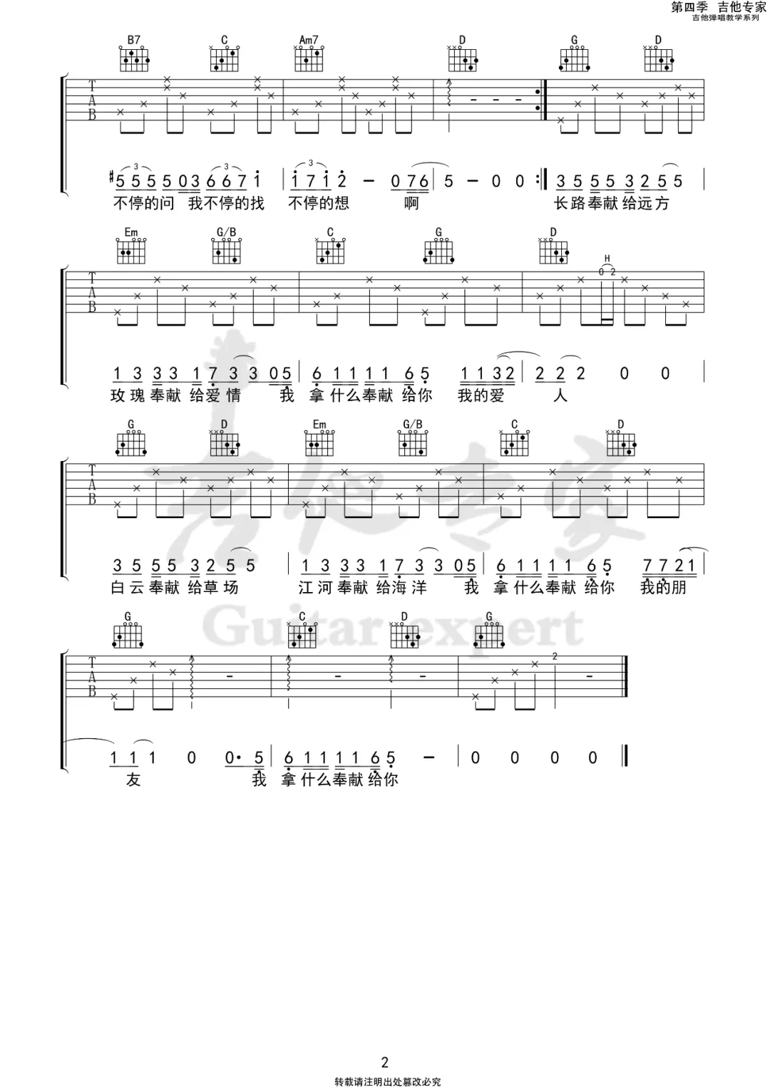 奉献吉他谱预览图