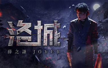 洛城吉他谱_薛之谦_C调原版弹唱六线谱_高清图片谱