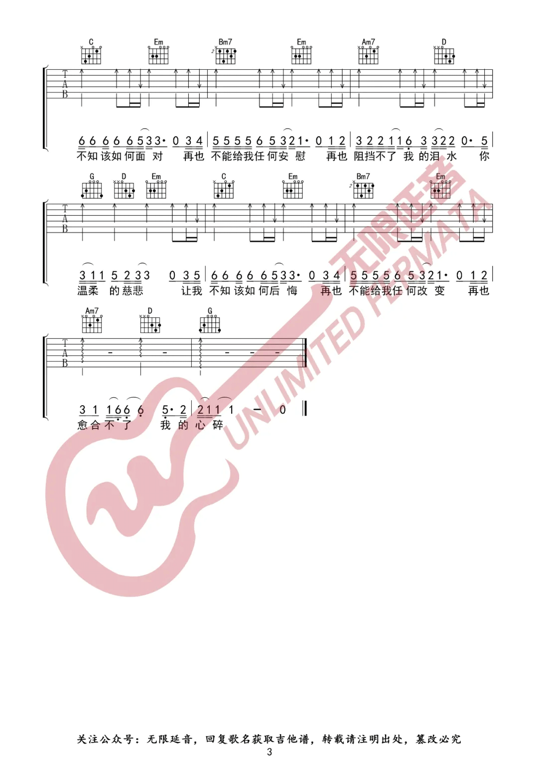 温柔的慈悲吉他谱预览图