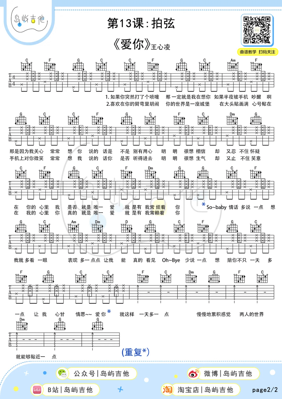 爱你吉他谱预览图